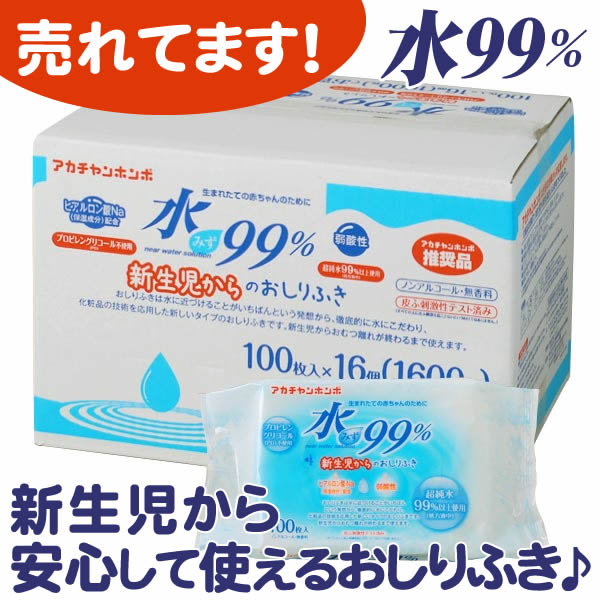 水99 おしりふき 赤ちゃん本舗 水99 おしりふきはまとめ買いで送料無料